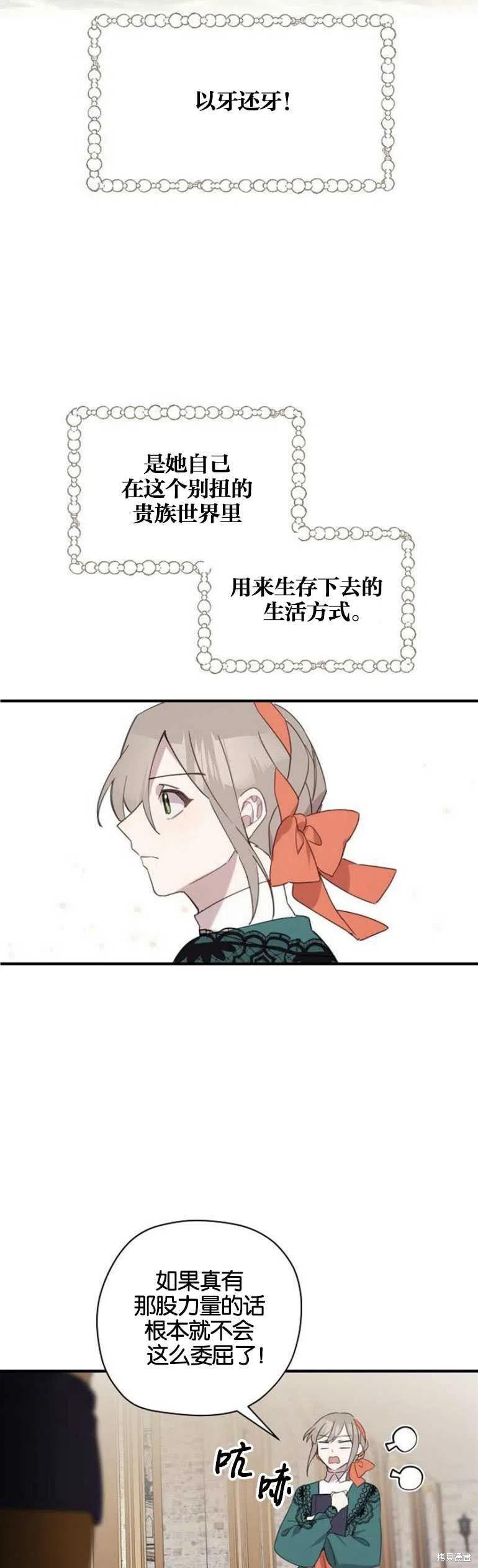 《请哭吧，皇太子》漫画最新章节第4话免费下拉式在线观看章节第【22】张图片