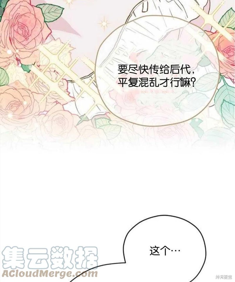 《请哭吧，皇太子》漫画最新章节第1话免费下拉式在线观看章节第【53】张图片