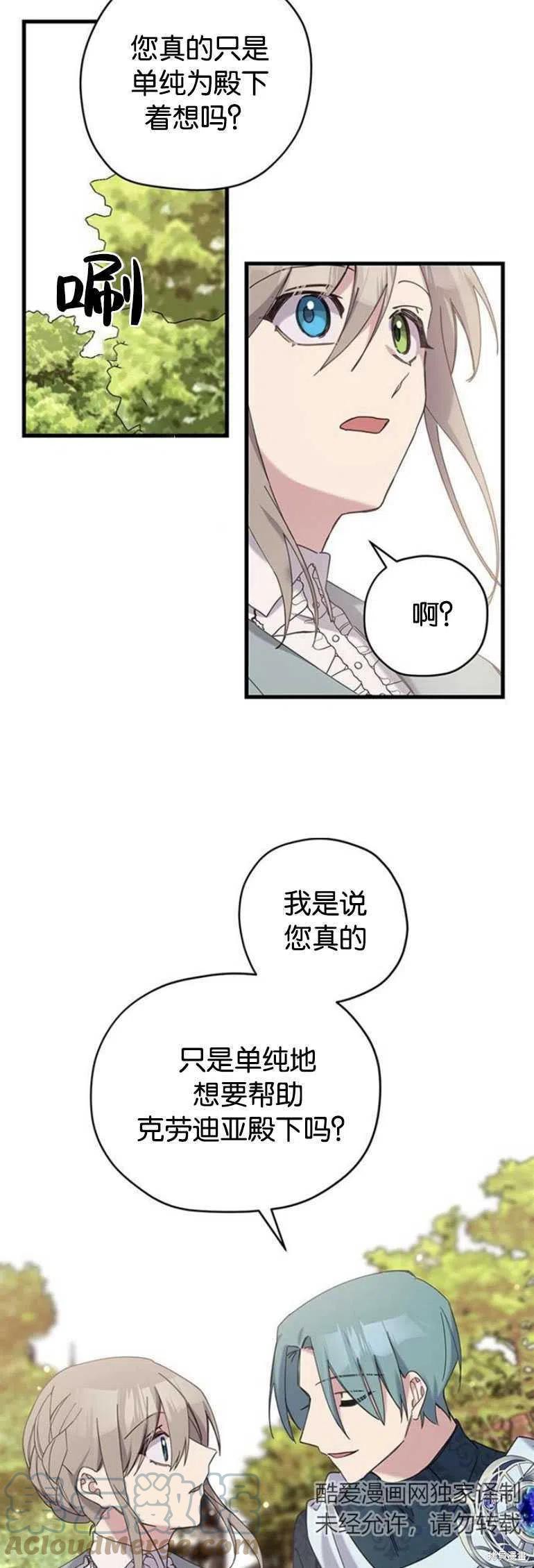 《请哭吧，皇太子》漫画最新章节第15话免费下拉式在线观看章节第【7】张图片