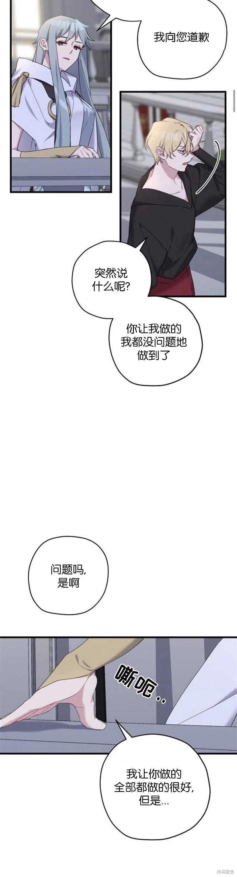 《请哭吧，皇太子》漫画最新章节第26话免费下拉式在线观看章节第【4】张图片