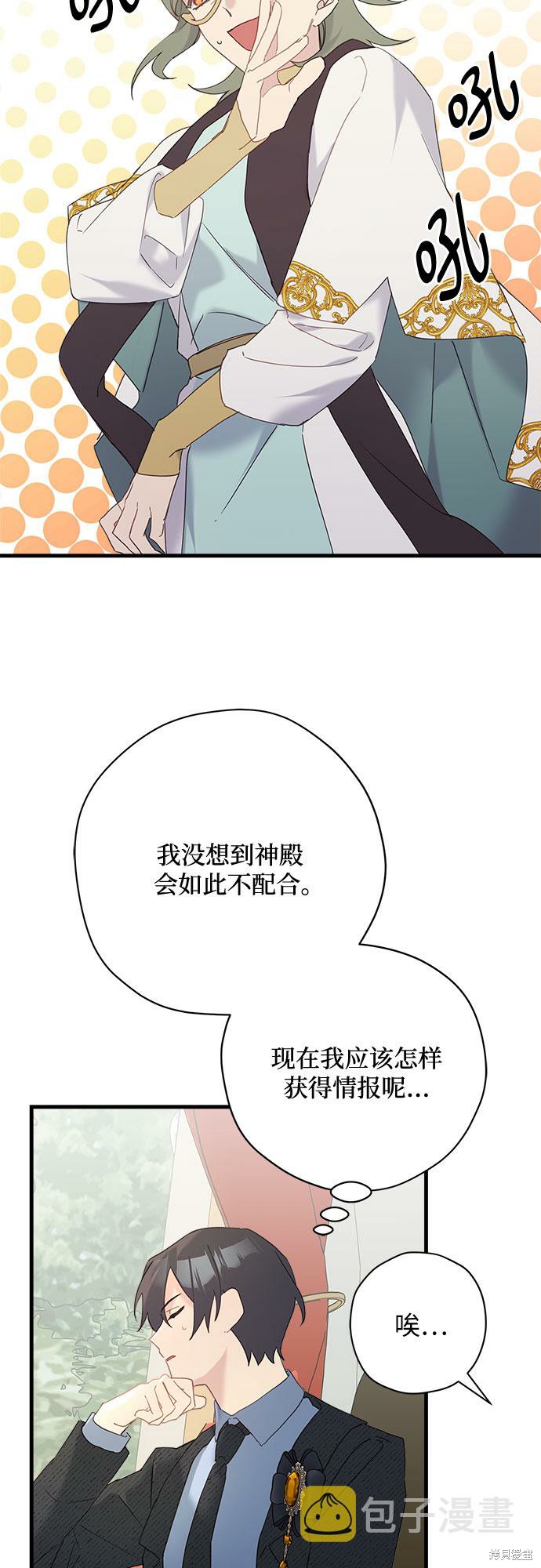 《请哭吧，皇太子》漫画最新章节第46话免费下拉式在线观看章节第【46】张图片