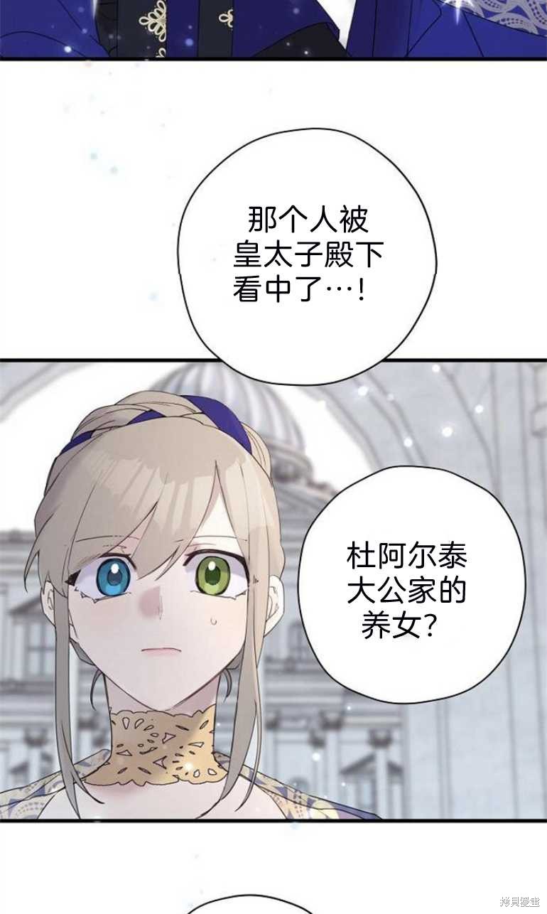 《请哭吧，皇太子》漫画最新章节第37话免费下拉式在线观看章节第【58】张图片