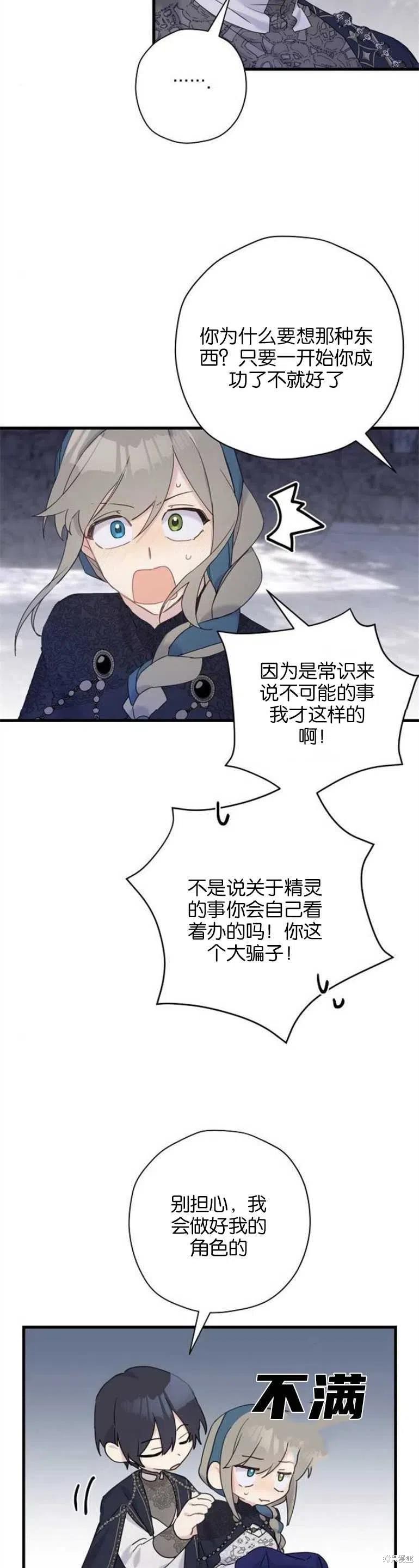 《请哭吧，皇太子》漫画最新章节第32话免费下拉式在线观看章节第【16】张图片