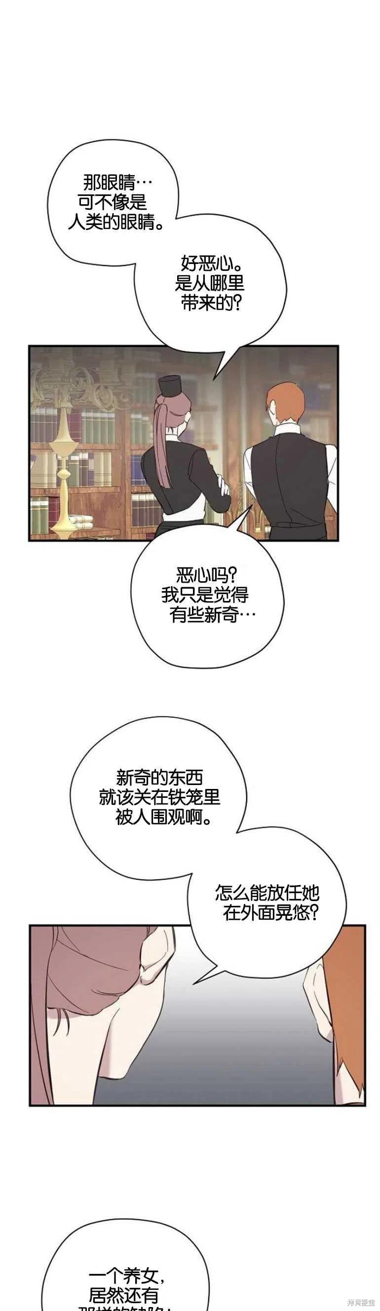 《请哭吧，皇太子》漫画最新章节第4话免费下拉式在线观看章节第【16】张图片