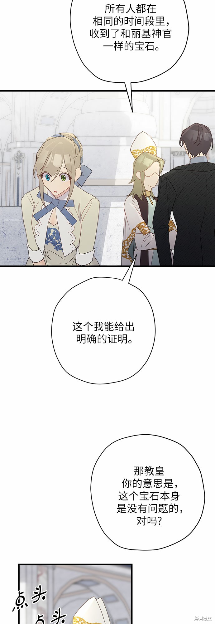 《请哭吧，皇太子》漫画最新章节第46话免费下拉式在线观看章节第【36】张图片