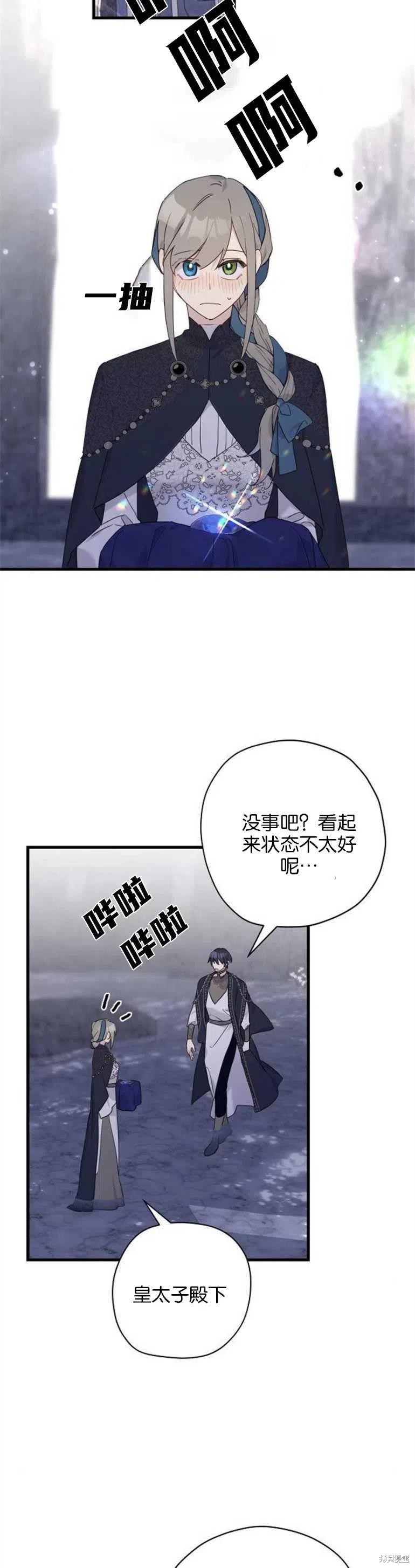 《请哭吧，皇太子》漫画最新章节第32话免费下拉式在线观看章节第【4】张图片