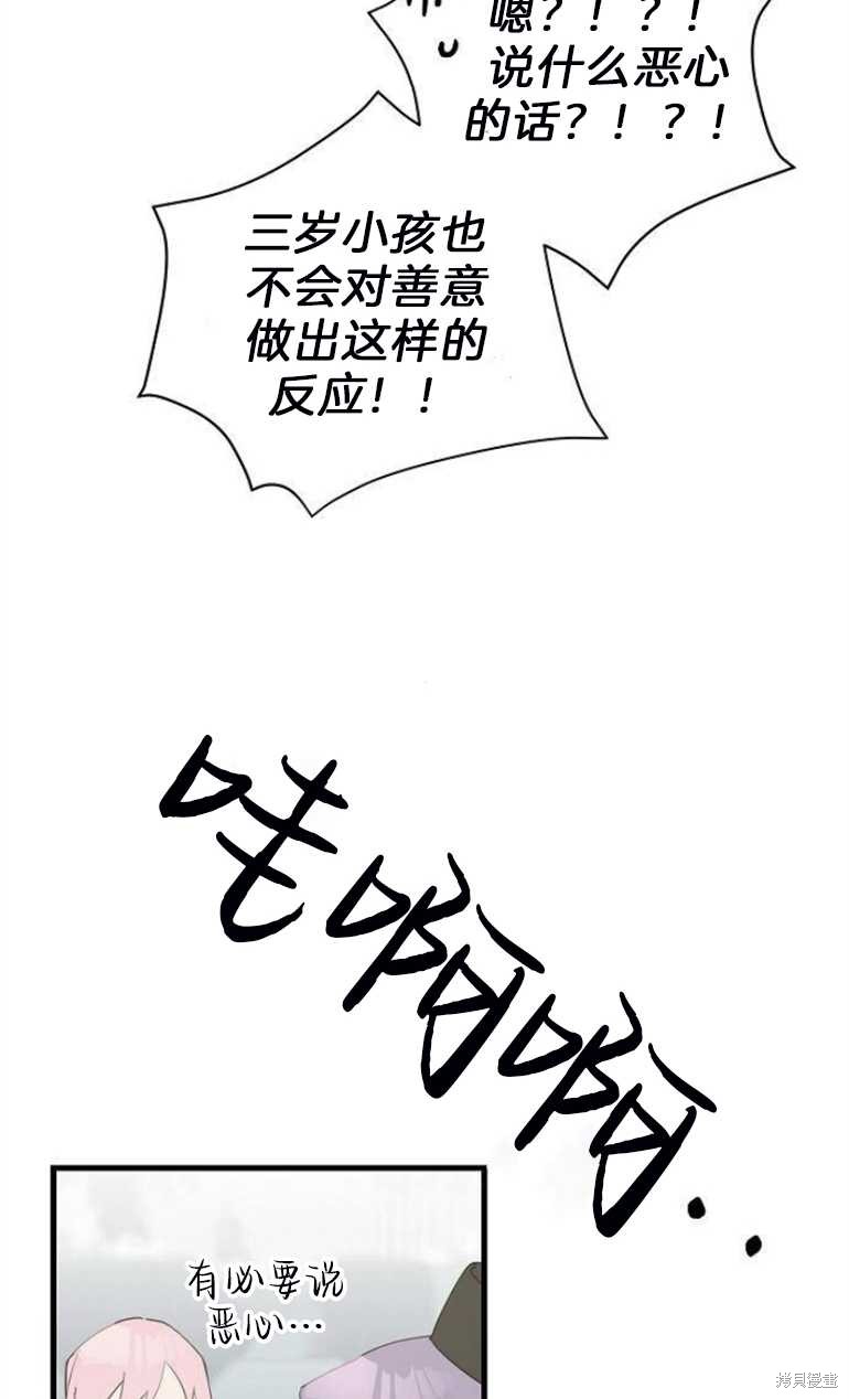 《请哭吧，皇太子》漫画最新章节第37话免费下拉式在线观看章节第【22】张图片