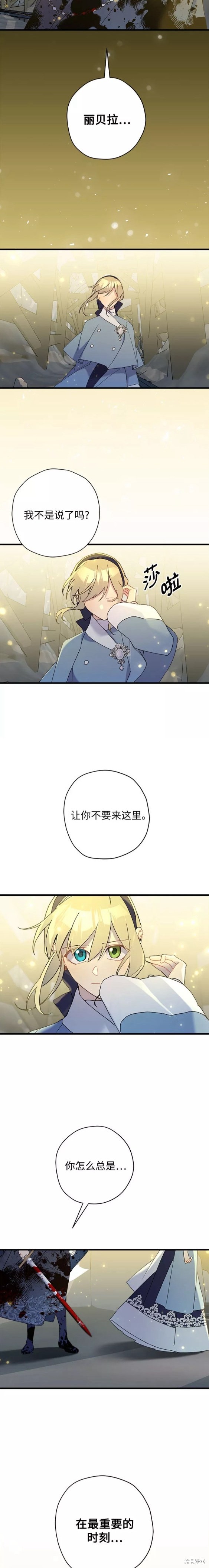 《请哭吧，皇太子》漫画最新章节第54话免费下拉式在线观看章节第【2】张图片