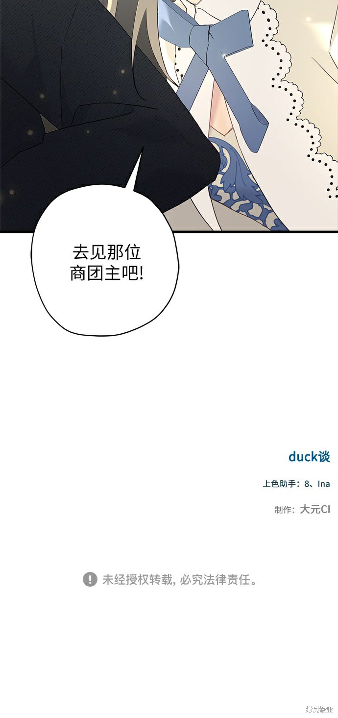 《请哭吧，皇太子》漫画最新章节第46话免费下拉式在线观看章节第【52】张图片