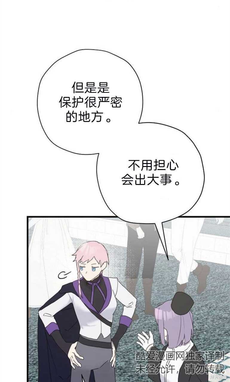 《请哭吧，皇太子》漫画最新章节第37话免费下拉式在线观看章节第【10】张图片