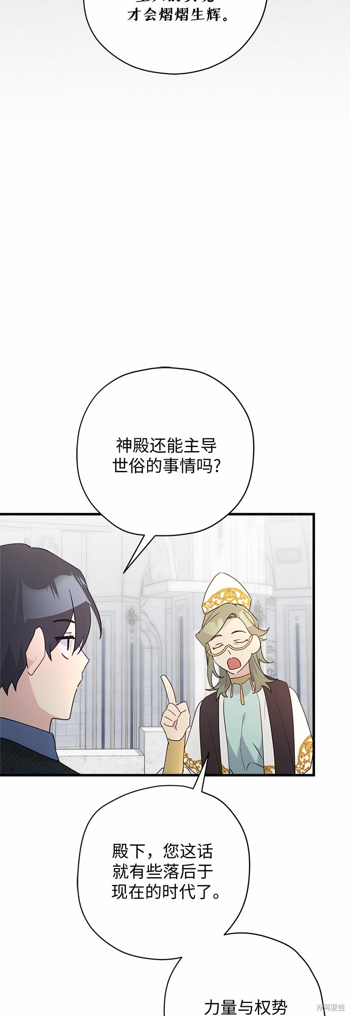 《请哭吧，皇太子》漫画最新章节第46话免费下拉式在线观看章节第【23】张图片