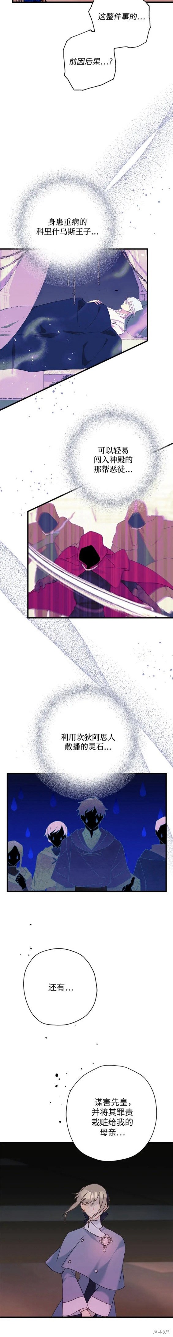 《请哭吧，皇太子》漫画最新章节第59话免费下拉式在线观看章节第【8】张图片