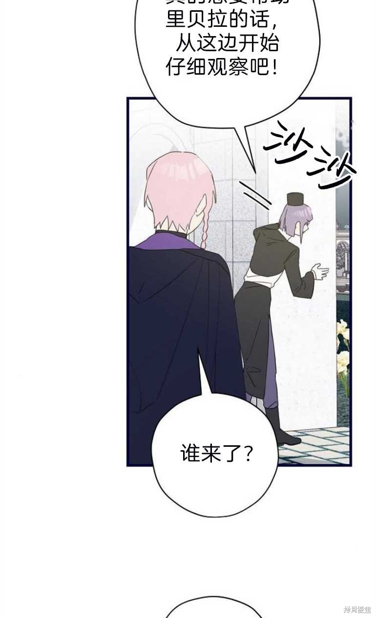 《请哭吧，皇太子》漫画最新章节第37话免费下拉式在线观看章节第【24】张图片