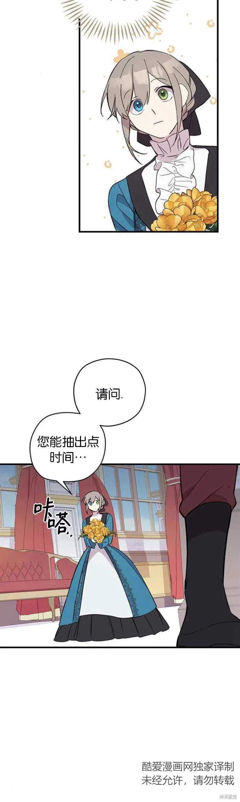 《请哭吧，皇太子》漫画最新章节第6话免费下拉式在线观看章节第【18】张图片