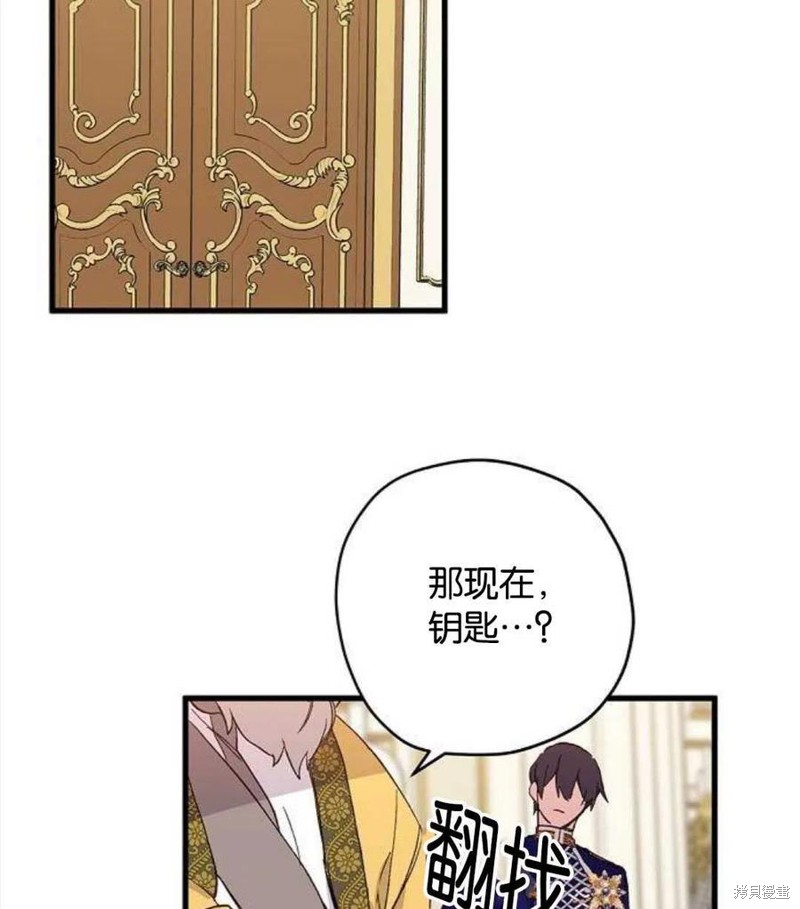 《请哭吧，皇太子》漫画最新章节第1话免费下拉式在线观看章节第【87】张图片