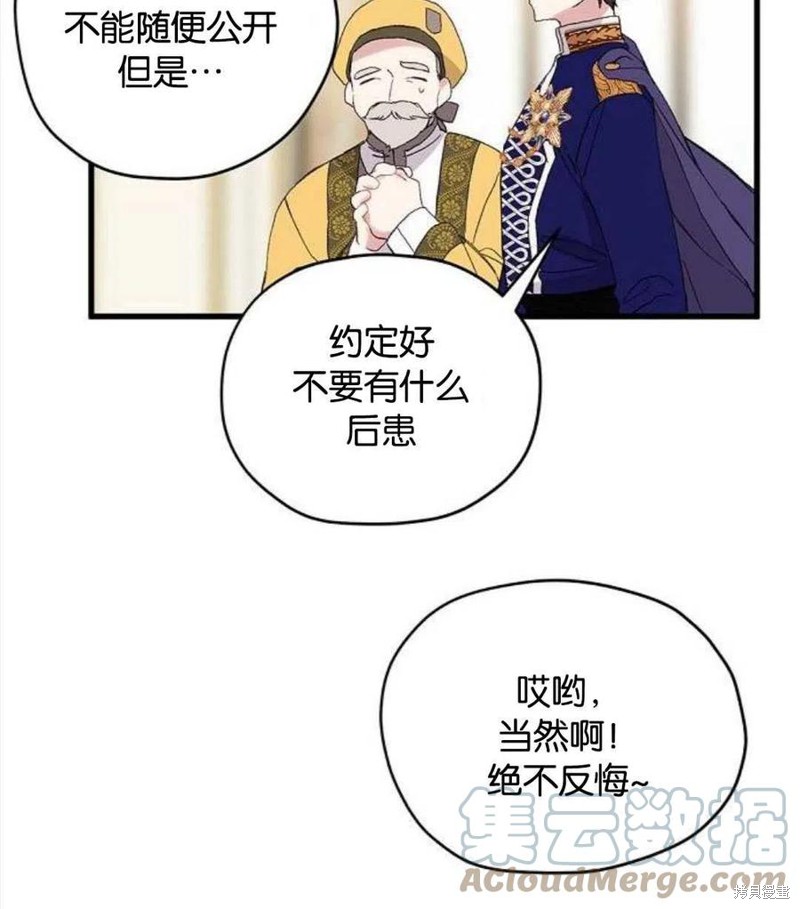 《请哭吧，皇太子》漫画最新章节第1话免费下拉式在线观看章节第【85】张图片