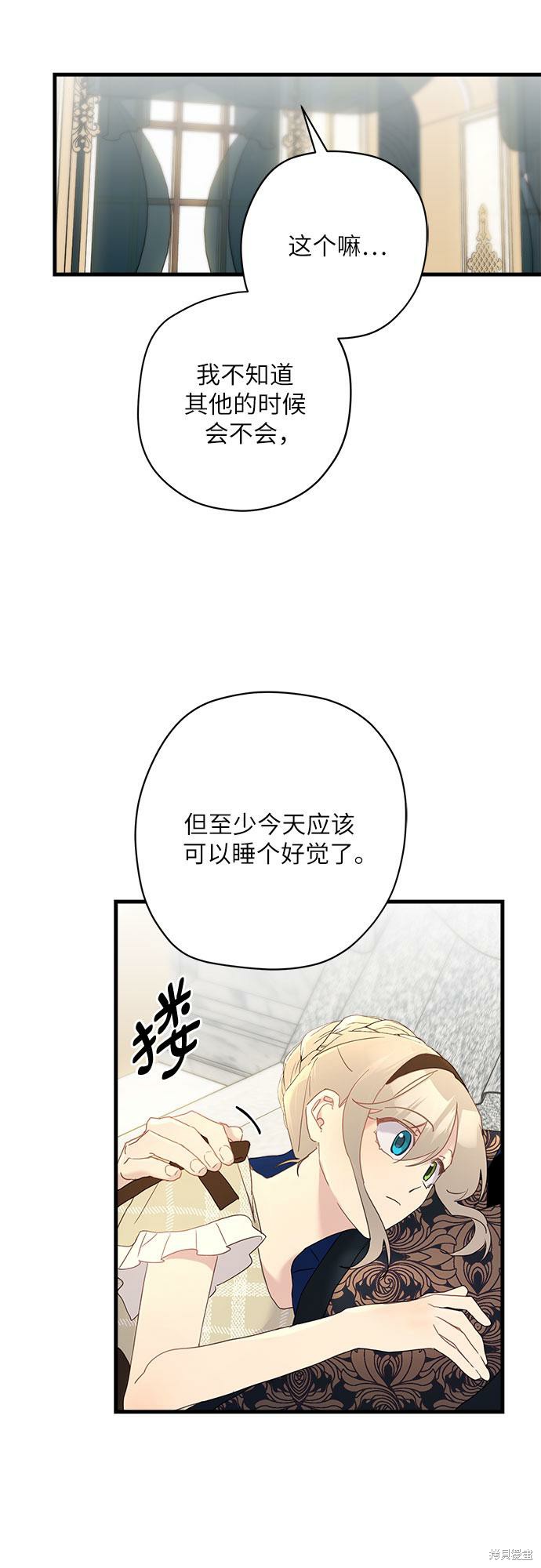 《请哭吧，皇太子》漫画最新章节第44话免费下拉式在线观看章节第【47】张图片