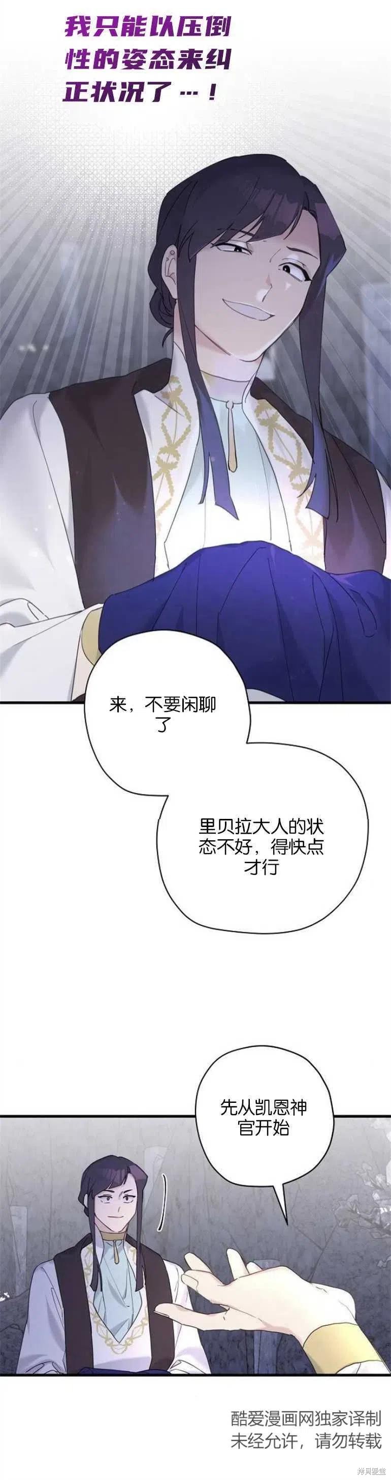 《请哭吧，皇太子》漫画最新章节第32话免费下拉式在线观看章节第【10】张图片