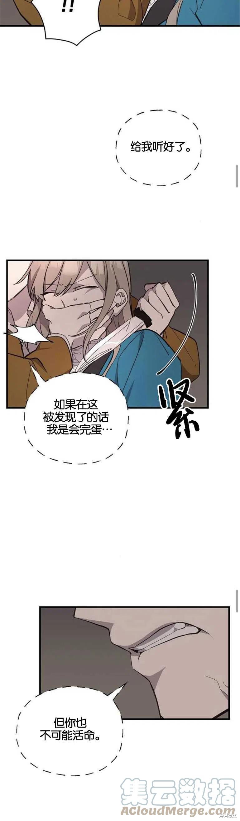 《请哭吧，皇太子》漫画最新章节第8话免费下拉式在线观看章节第【7】张图片