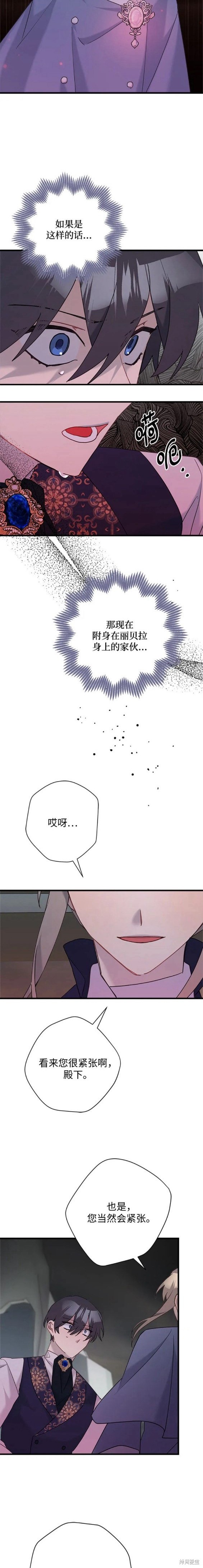 《请哭吧，皇太子》漫画最新章节第59话免费下拉式在线观看章节第【3】张图片