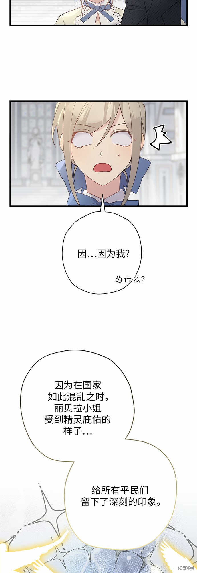 《请哭吧，皇太子》漫画最新章节第46话免费下拉式在线观看章节第【27】张图片