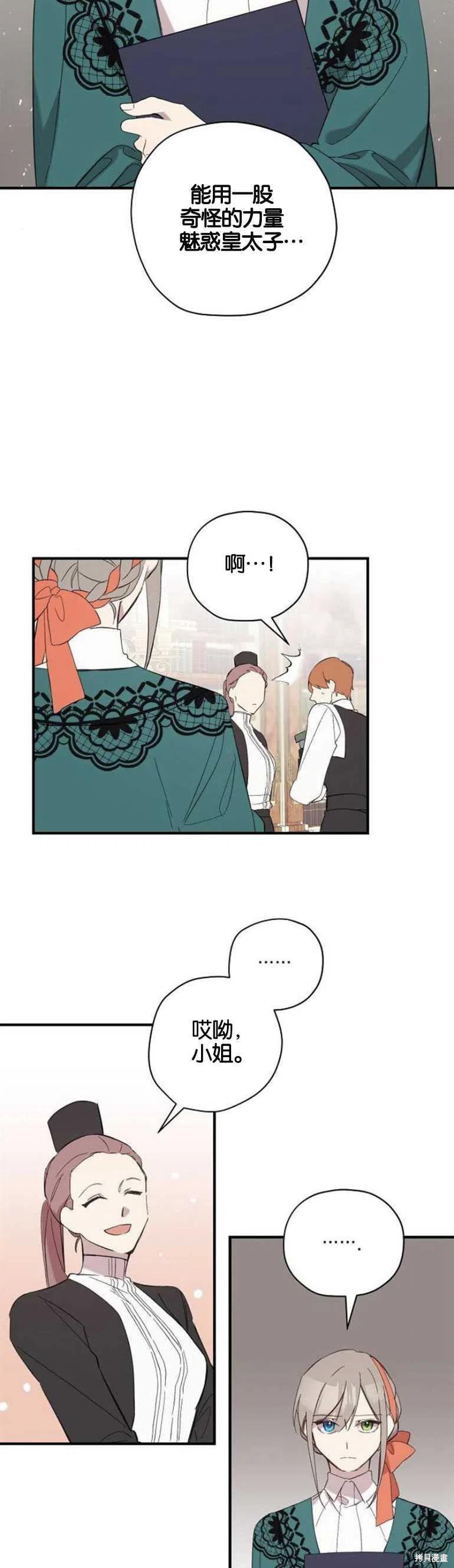 《请哭吧，皇太子》漫画最新章节第4话免费下拉式在线观看章节第【18】张图片