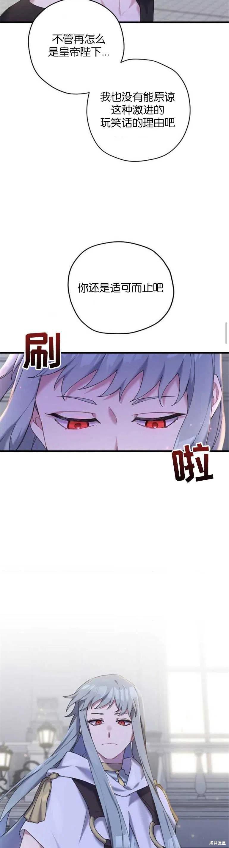 《请哭吧，皇太子》漫画最新章节第26话免费下拉式在线观看章节第【2】张图片