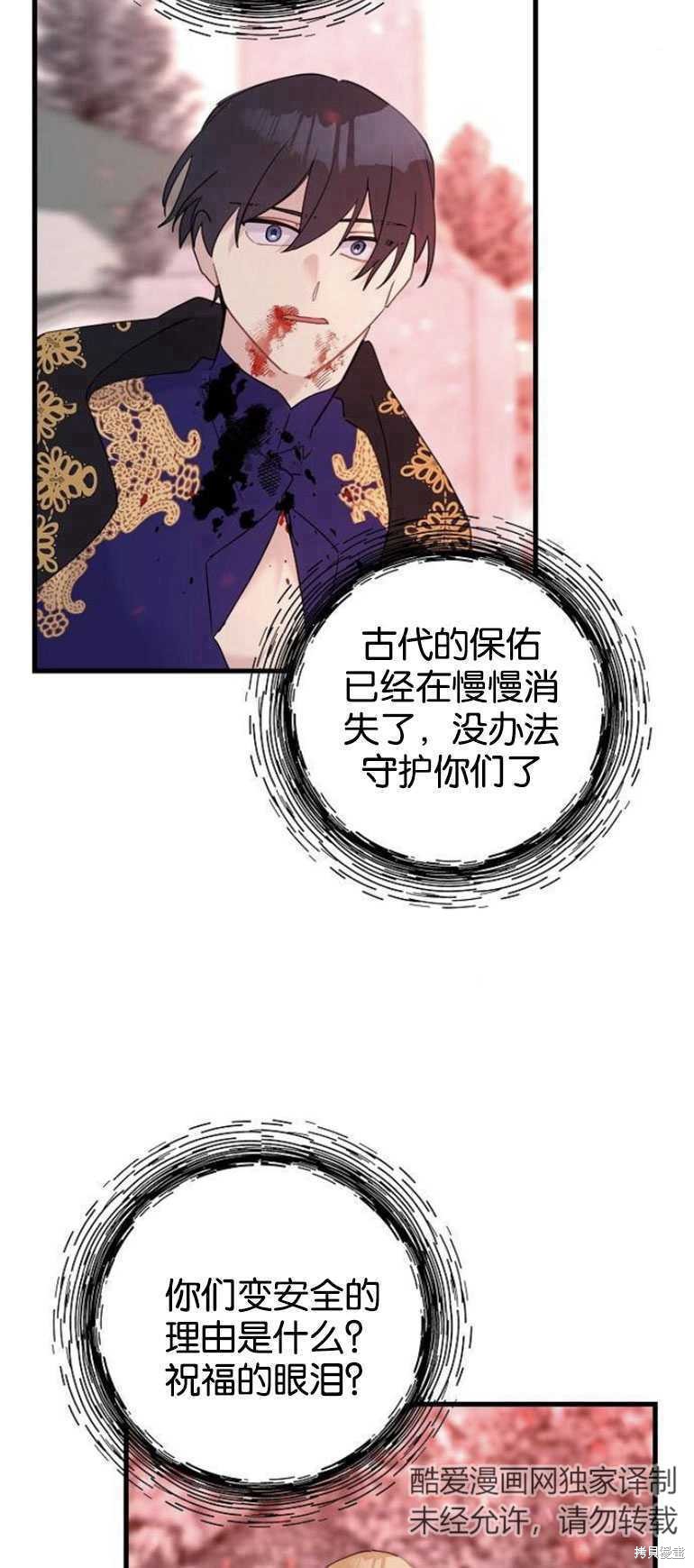 《请哭吧，皇太子》漫画最新章节第41话免费下拉式在线观看章节第【38】张图片