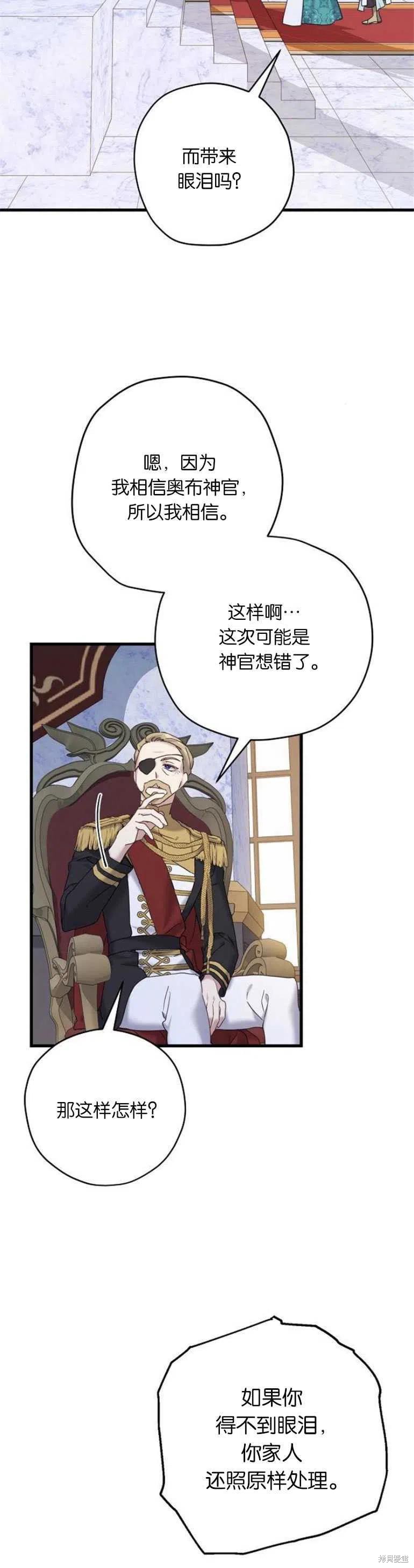 《请哭吧，皇太子》漫画最新章节第29话免费下拉式在线观看章节第【14】张图片