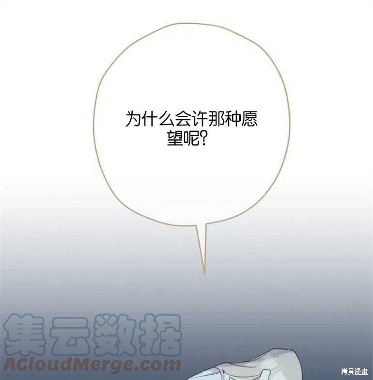 《请哭吧，皇太子》漫画最新章节第32话免费下拉式在线观看章节第【31】张图片