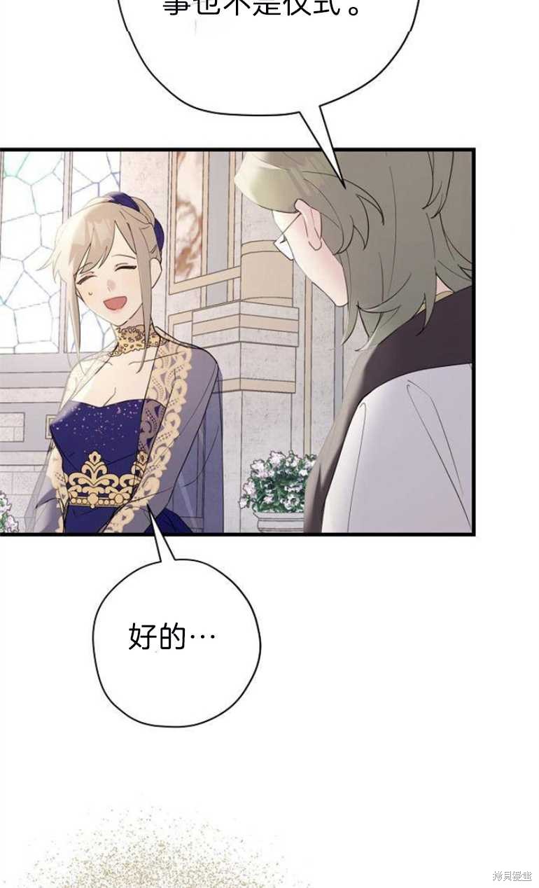 《请哭吧，皇太子》漫画最新章节第37话免费下拉式在线观看章节第【34】张图片