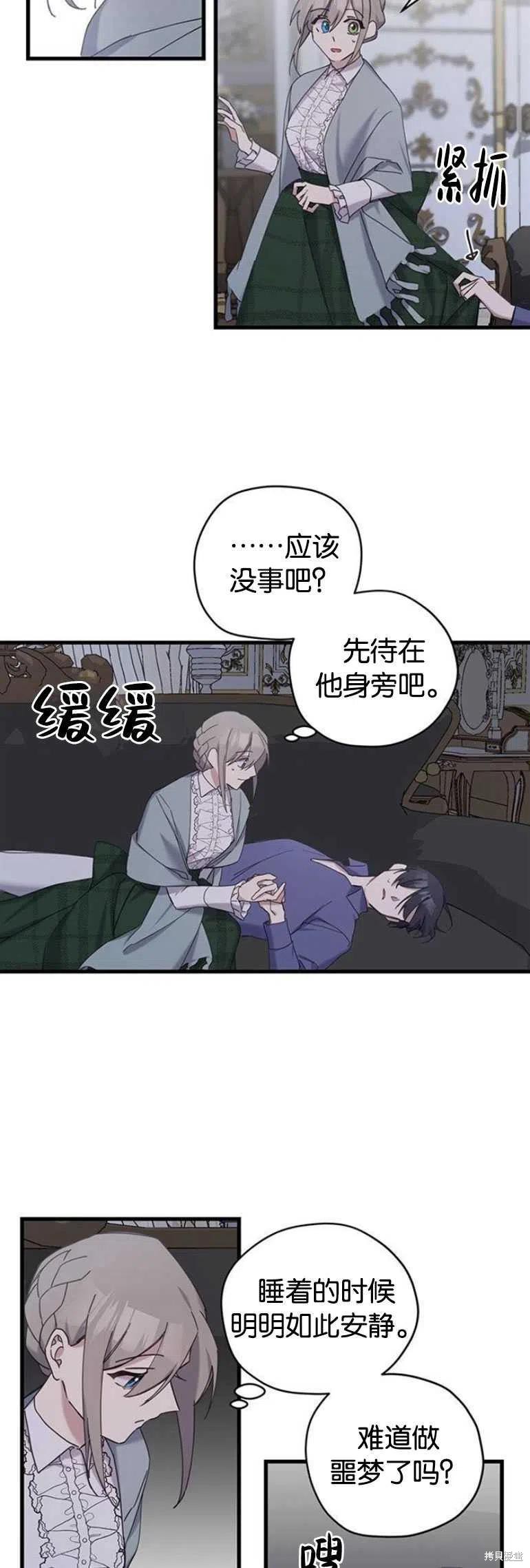 《请哭吧，皇太子》漫画最新章节第15话免费下拉式在线观看章节第【18】张图片