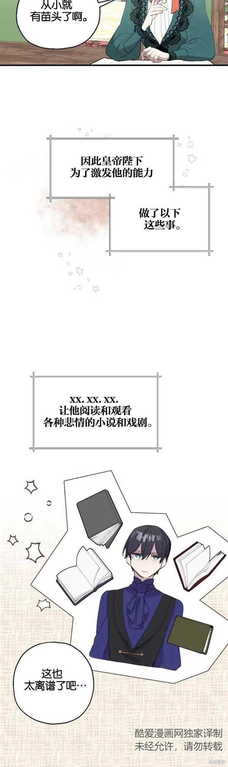 《请哭吧，皇太子》漫画最新章节第4话免费下拉式在线观看章节第【10】张图片