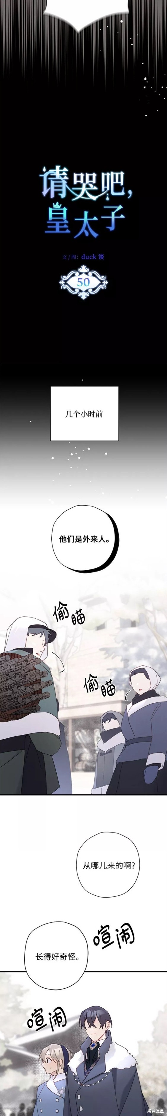 《请哭吧，皇太子》漫画最新章节第50话免费下拉式在线观看章节第【2】张图片