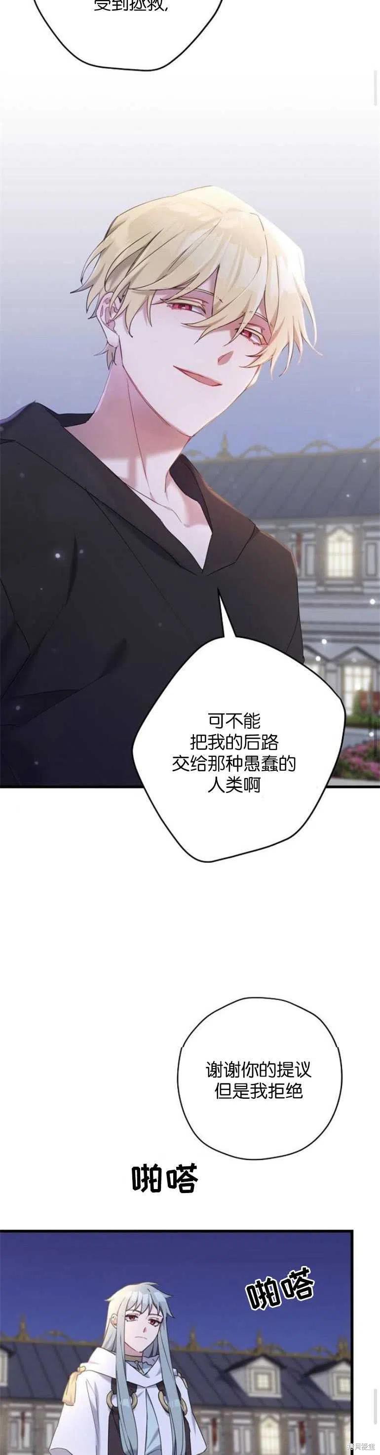 《请哭吧，皇太子》漫画最新章节第26话免费下拉式在线观看章节第【18】张图片