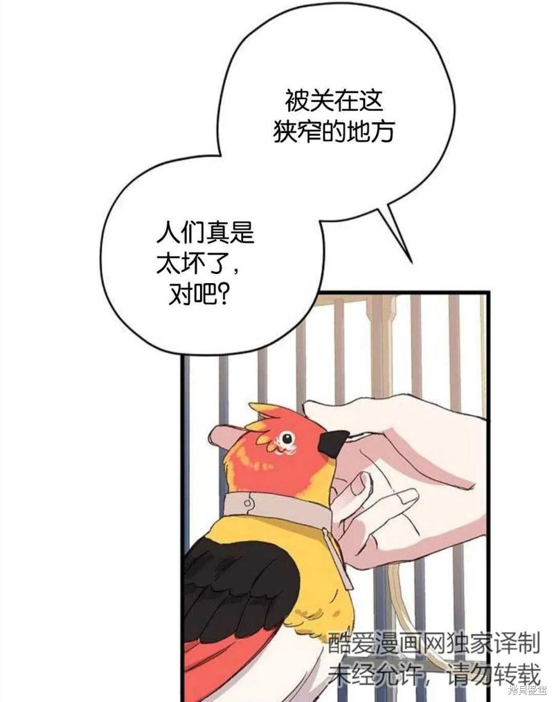 《请哭吧，皇太子》漫画最新章节第1话免费下拉式在线观看章节第【79】张图片