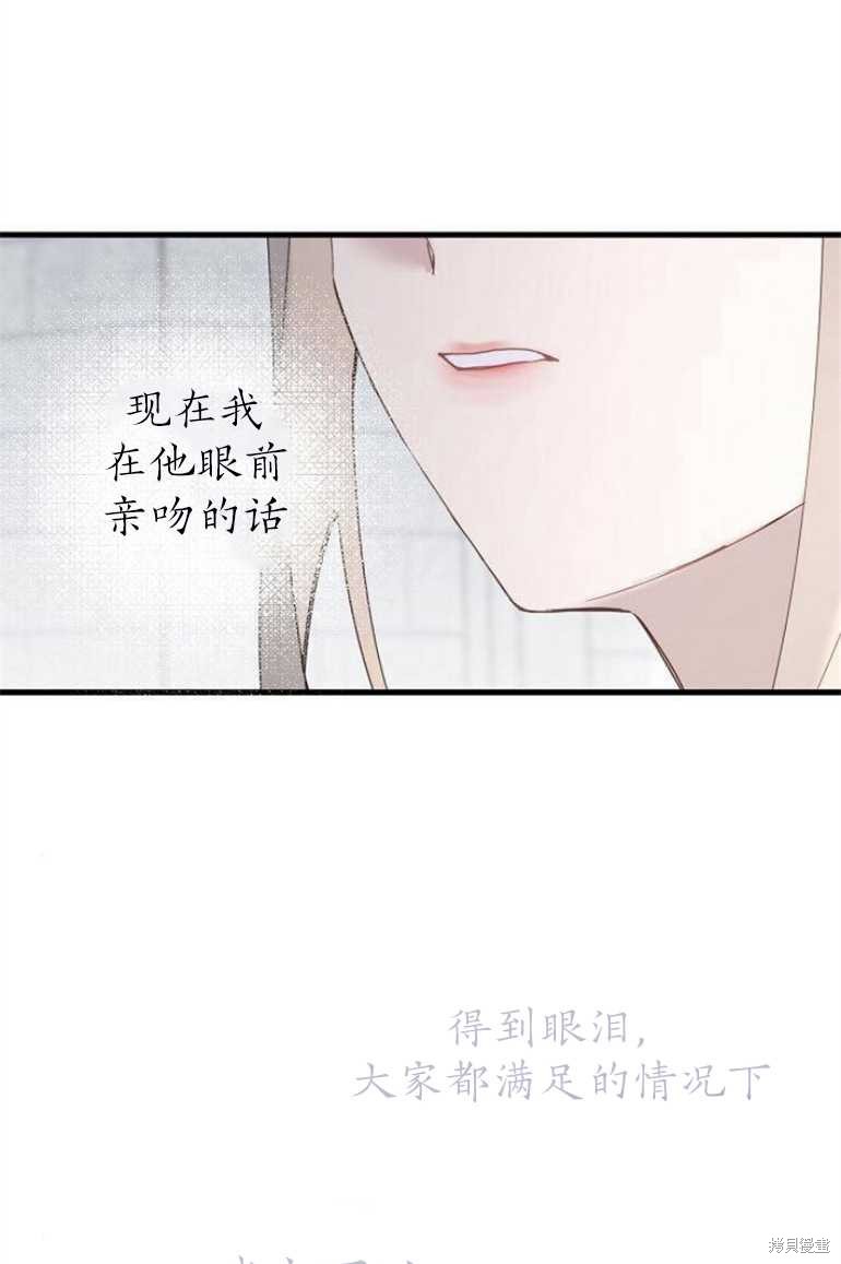 《请哭吧，皇太子》漫画最新章节第37话免费下拉式在线观看章节第【70】张图片