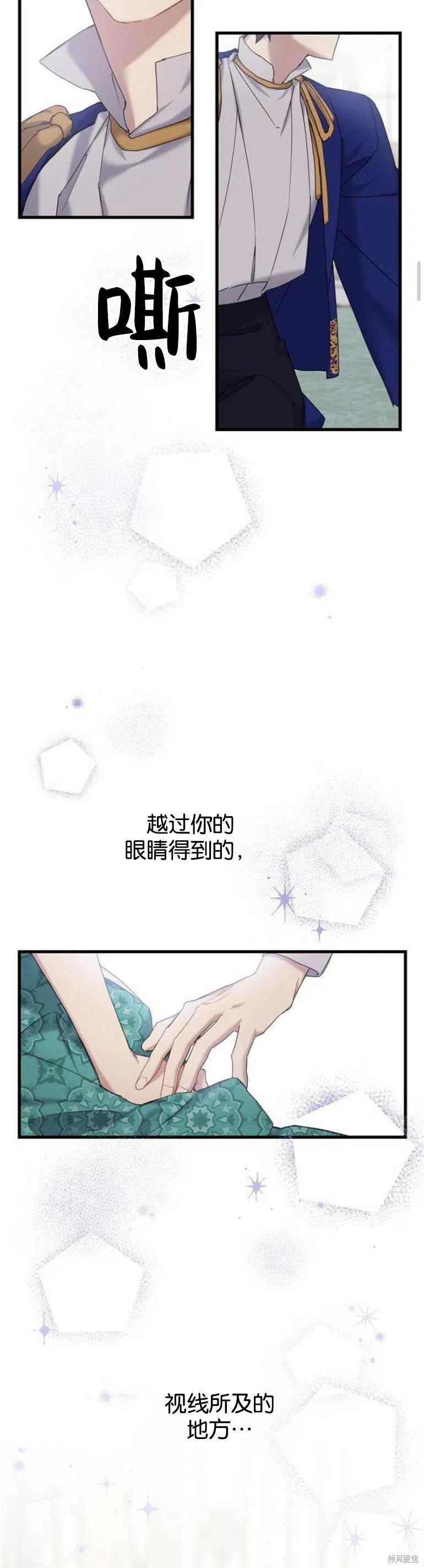 《请哭吧，皇太子》漫画最新章节第27话免费下拉式在线观看章节第【16】张图片