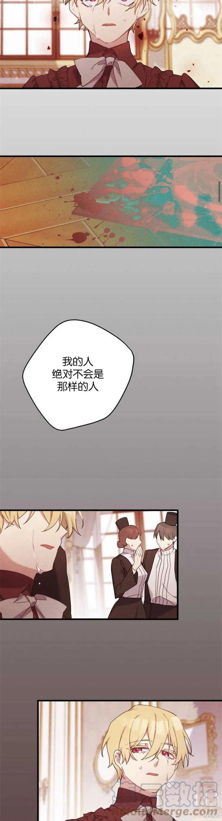 《请哭吧，皇太子》漫画最新章节第26话免费下拉式在线观看章节第【9】张图片