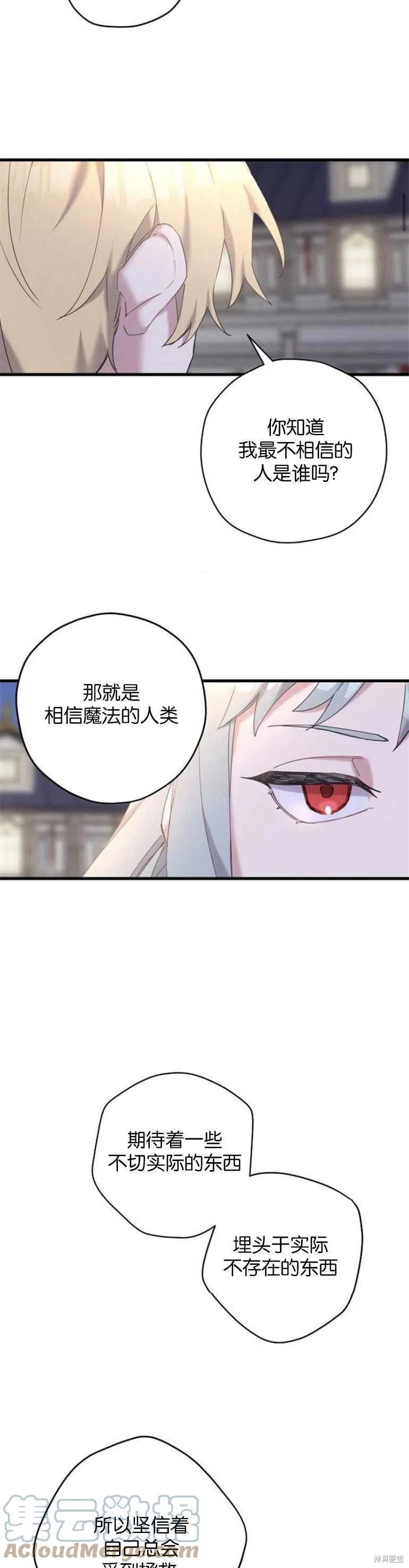 《请哭吧，皇太子》漫画最新章节第26话免费下拉式在线观看章节第【17】张图片