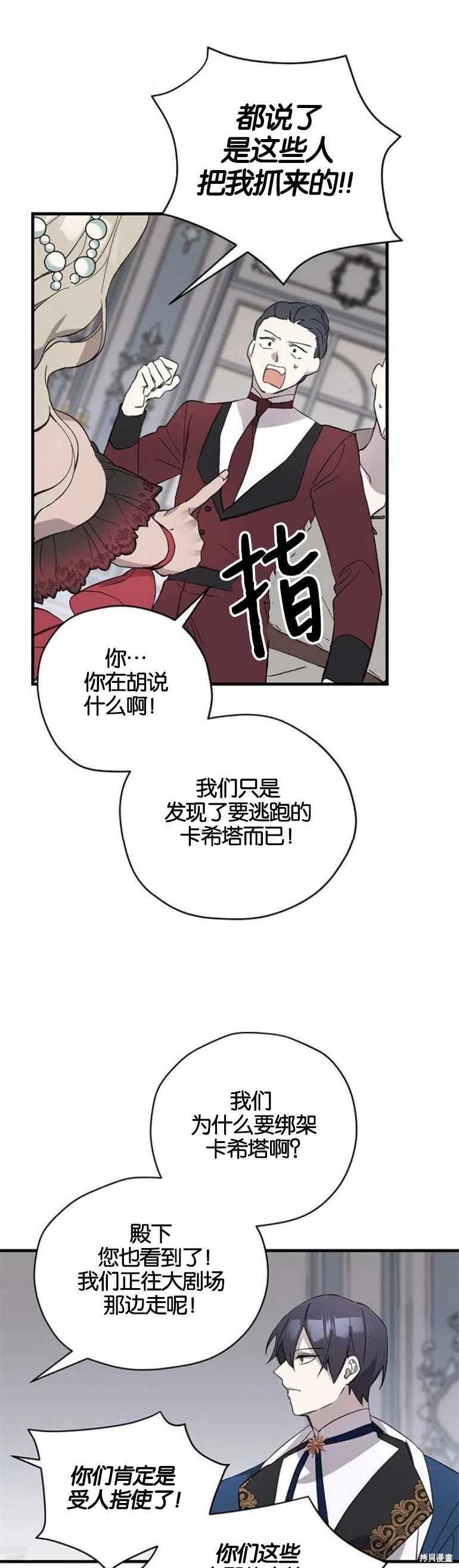 《请哭吧，皇太子》漫画最新章节第8话免费下拉式在线观看章节第【2】张图片