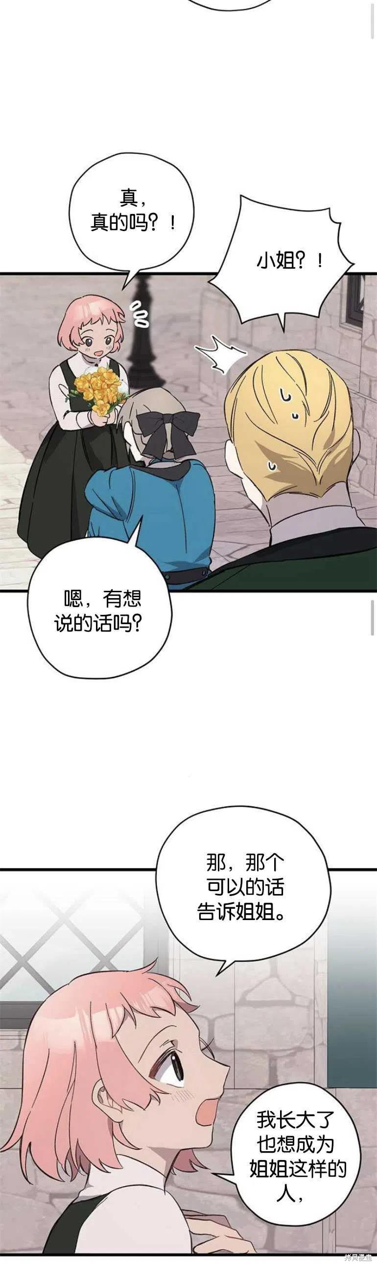 《请哭吧，皇太子》漫画最新章节第5话免费下拉式在线观看章节第【26】张图片