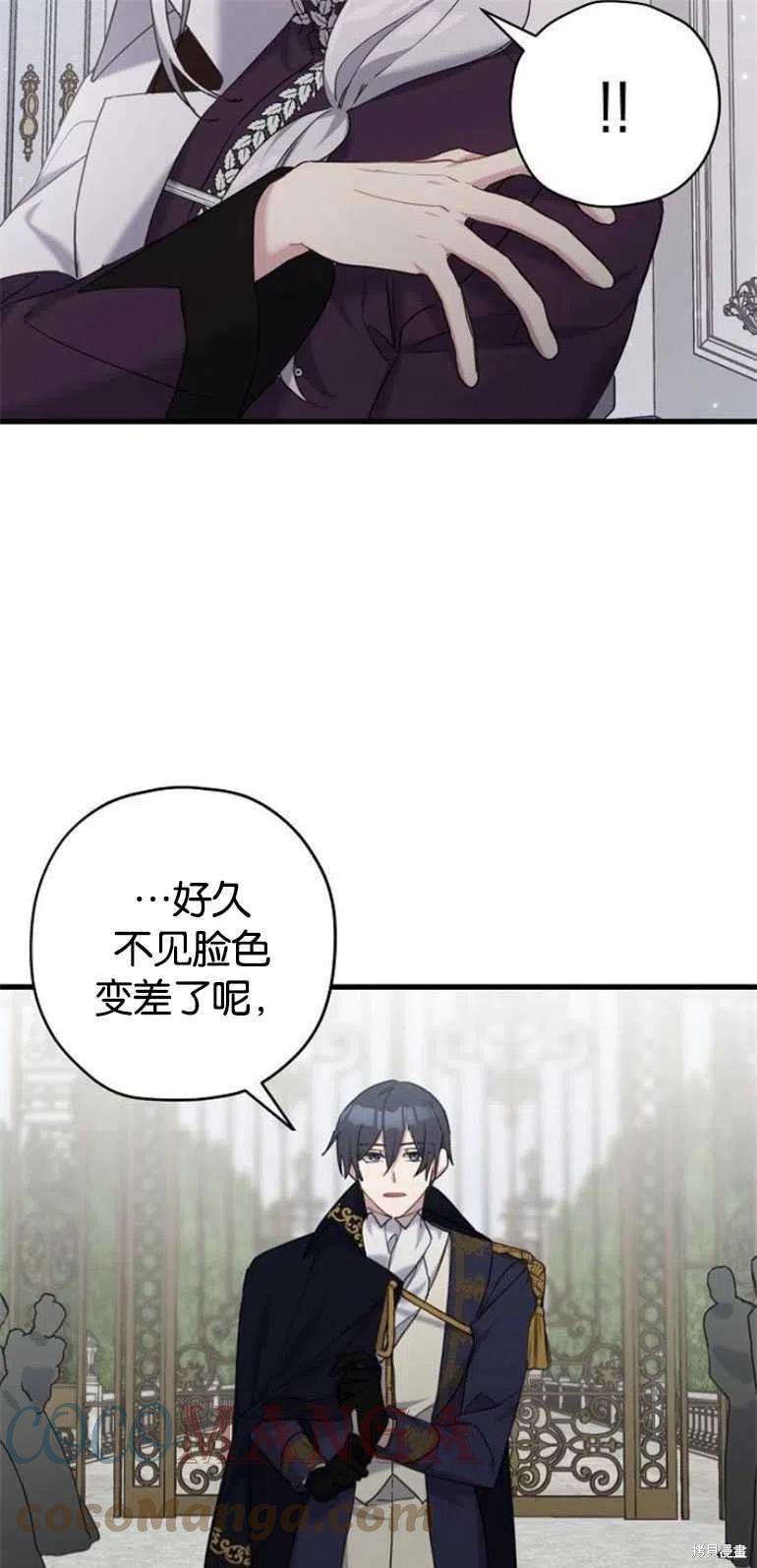 《请哭吧，皇太子》漫画最新章节第23话免费下拉式在线观看章节第【21】张图片