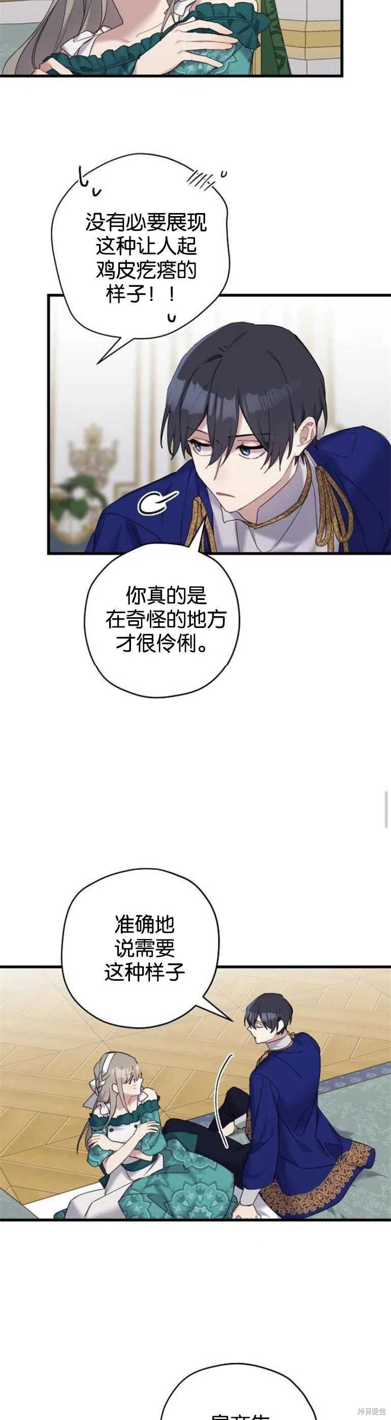 《请哭吧，皇太子》漫画最新章节第27话免费下拉式在线观看章节第【6】张图片