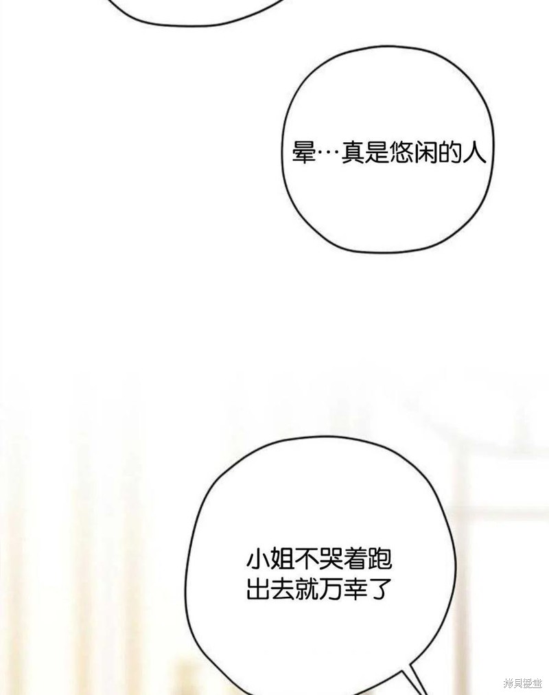 《请哭吧，皇太子》漫画最新章节第1话免费下拉式在线观看章节第【72】张图片