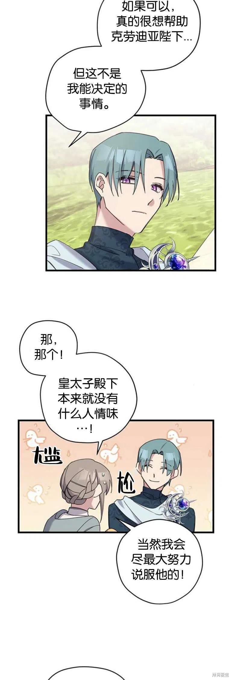 《请哭吧，皇太子》漫画最新章节第15话免费下拉式在线观看章节第【6】张图片