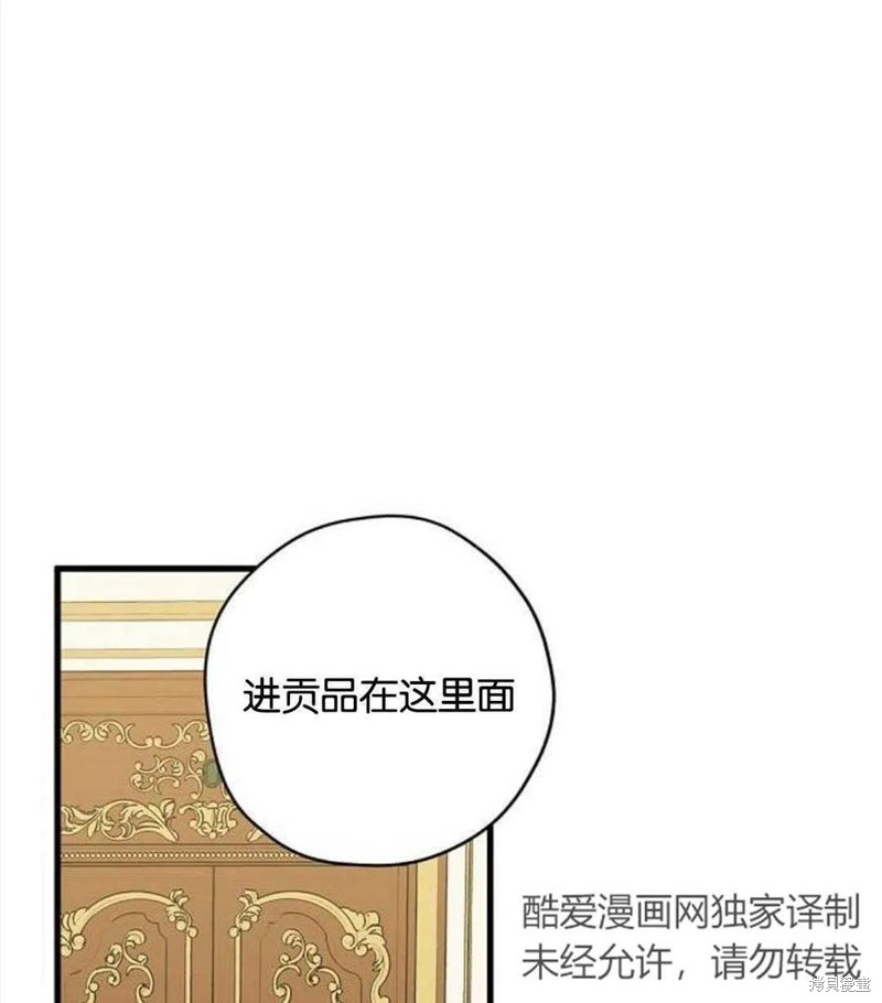 《请哭吧，皇太子》漫画最新章节第1话免费下拉式在线观看章节第【86】张图片