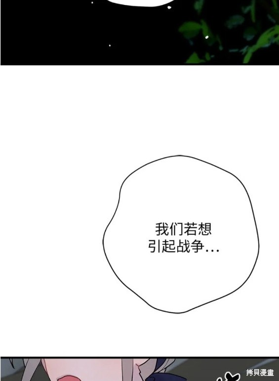 《请哭吧，皇太子》漫画最新章节第59话免费下拉式在线观看章节第【21】张图片