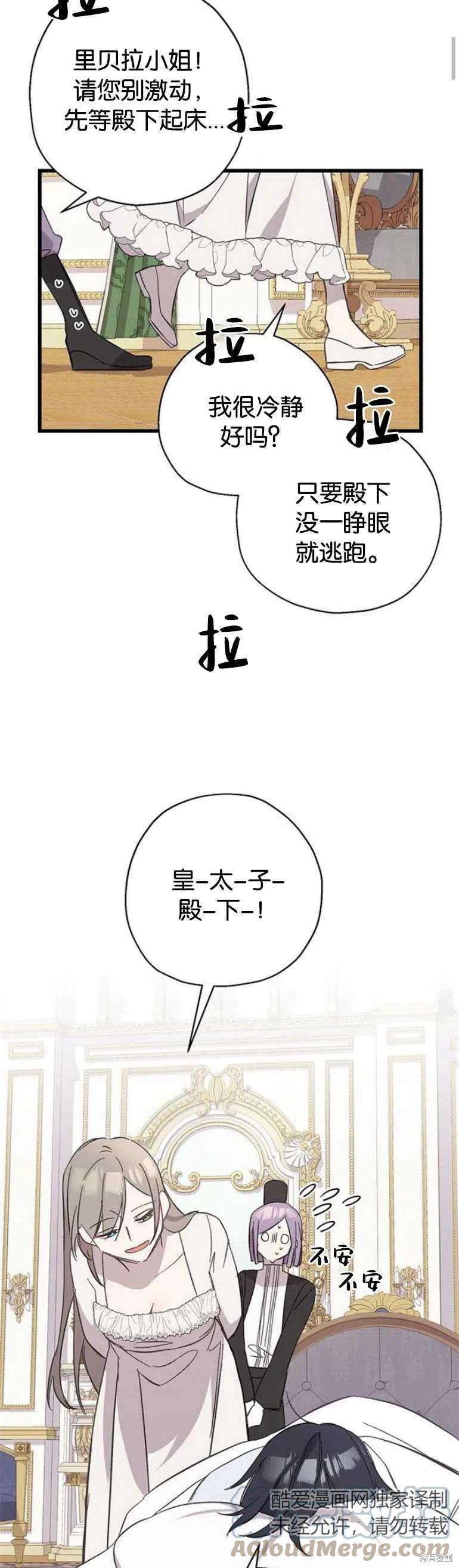 《请哭吧，皇太子》漫画最新章节第5话免费下拉式在线观看章节第【5】张图片