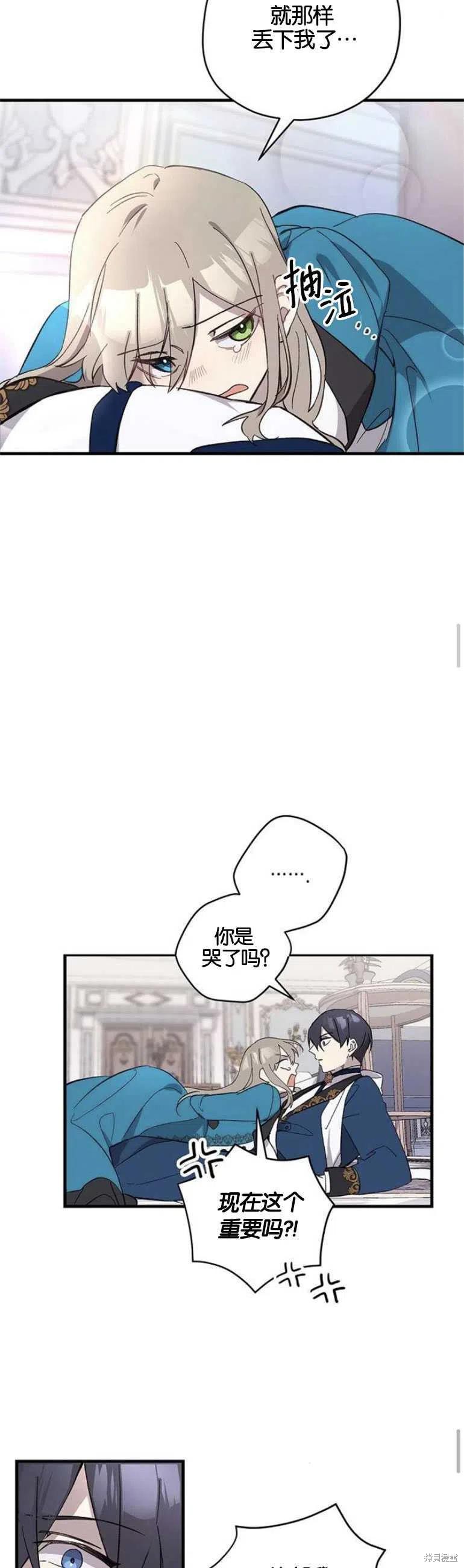 《请哭吧，皇太子》漫画最新章节第8话免费下拉式在线观看章节第【24】张图片